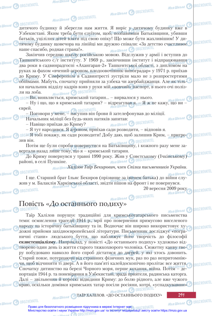 Учебники Зарубежная литература 11 класс страница 291