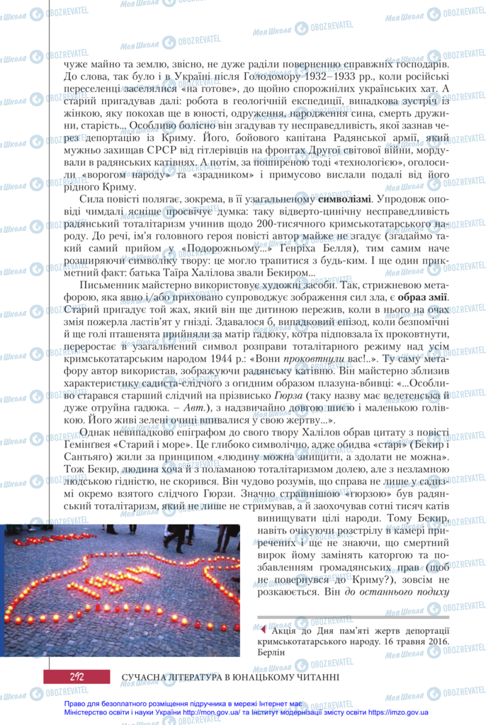 Підручники Зарубіжна література 11 клас сторінка 292