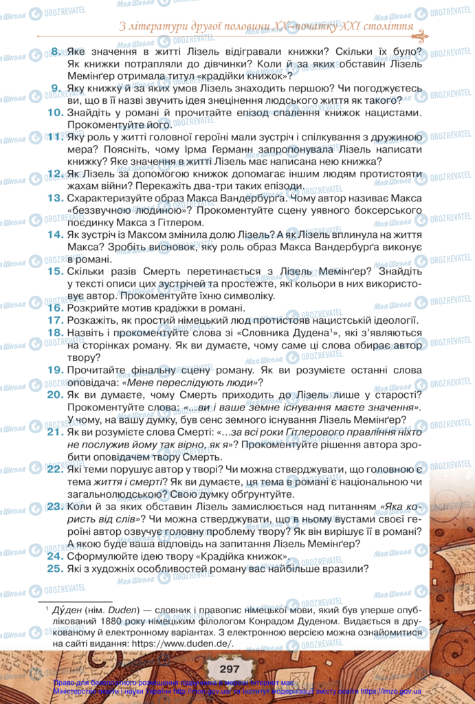 Підручники Зарубіжна література 11 клас сторінка 297