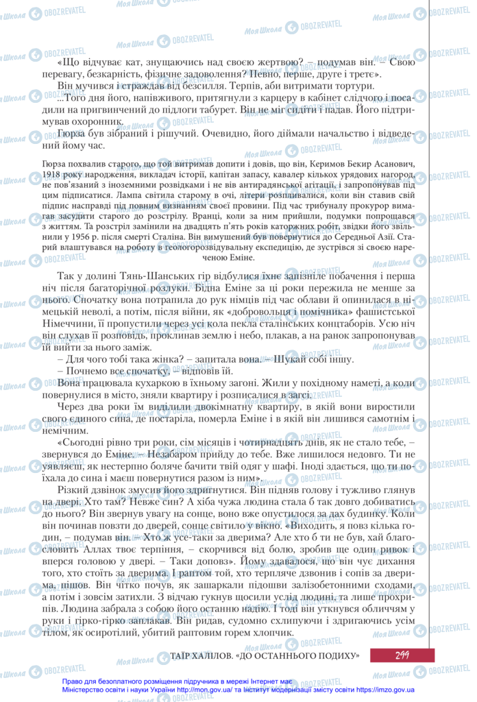 Підручники Зарубіжна література 11 клас сторінка 299