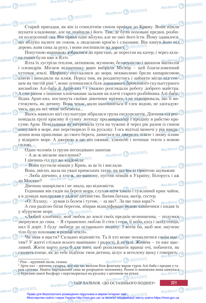 Підручники Зарубіжна література 11 клас сторінка 301