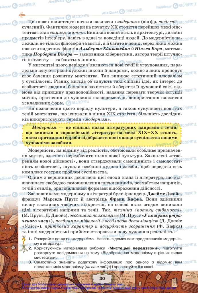 Підручники Зарубіжна література 11 клас сторінка 30