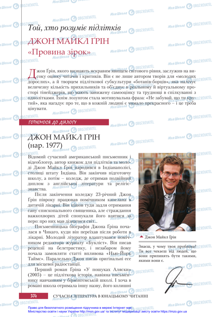 Підручники Зарубіжна література 11 клас сторінка 304