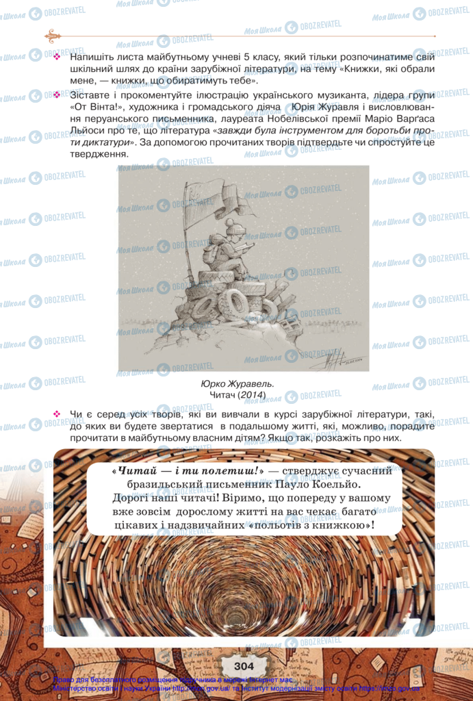 Учебники Зарубежная литература 11 класс страница 304