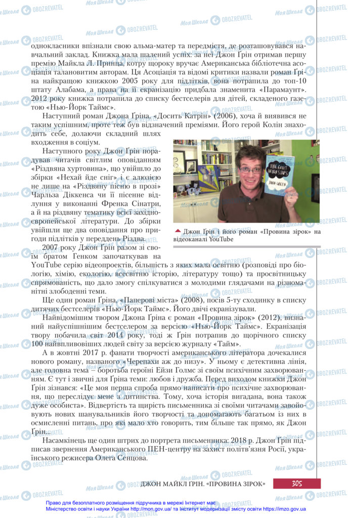 Підручники Зарубіжна література 11 клас сторінка 305