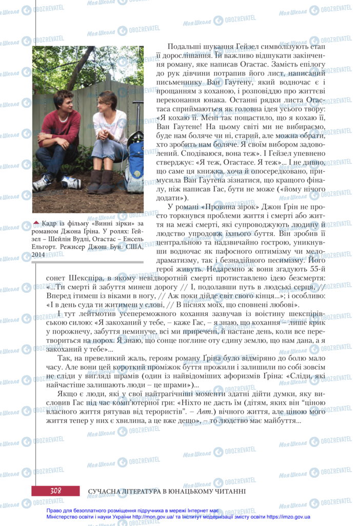 Підручники Зарубіжна література 11 клас сторінка 308