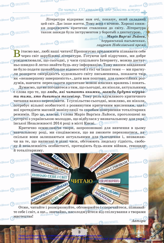 Підручники Зарубіжна література 11 клас сторінка 3