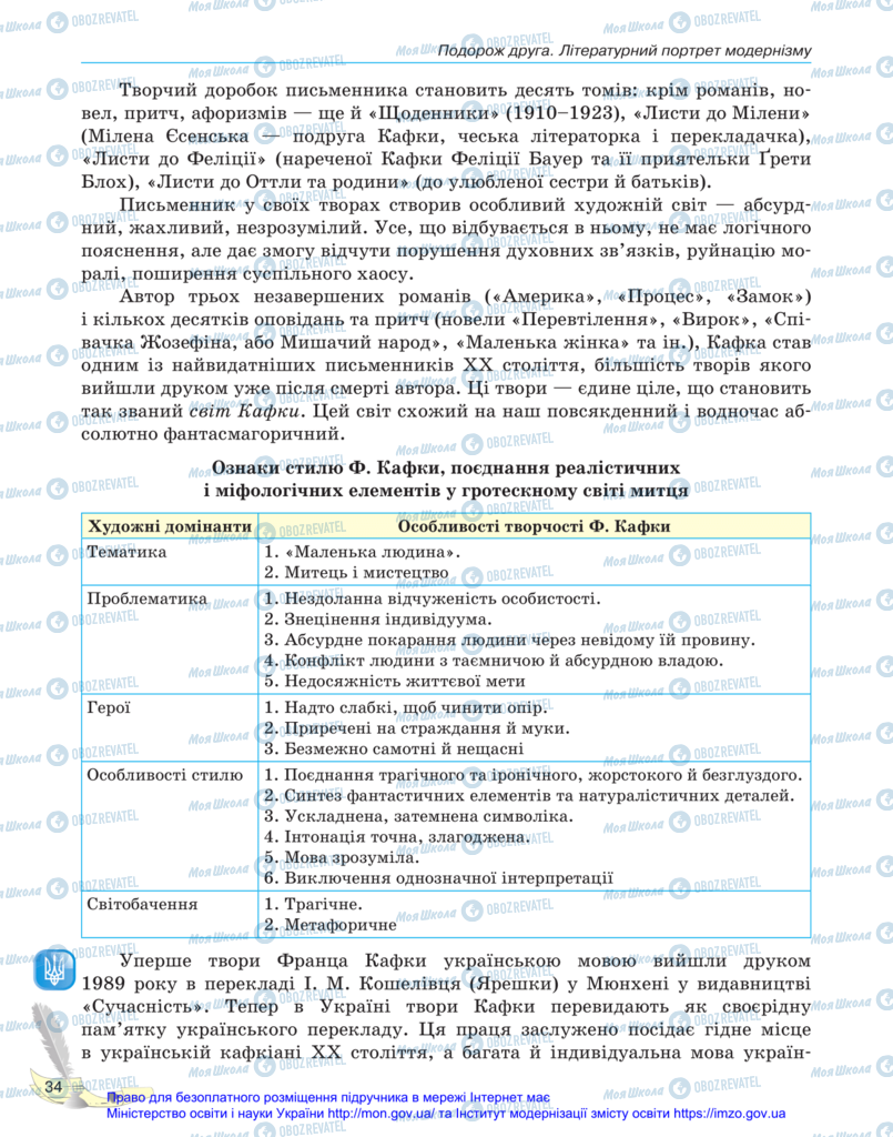 Підручники Зарубіжна література 11 клас сторінка 34