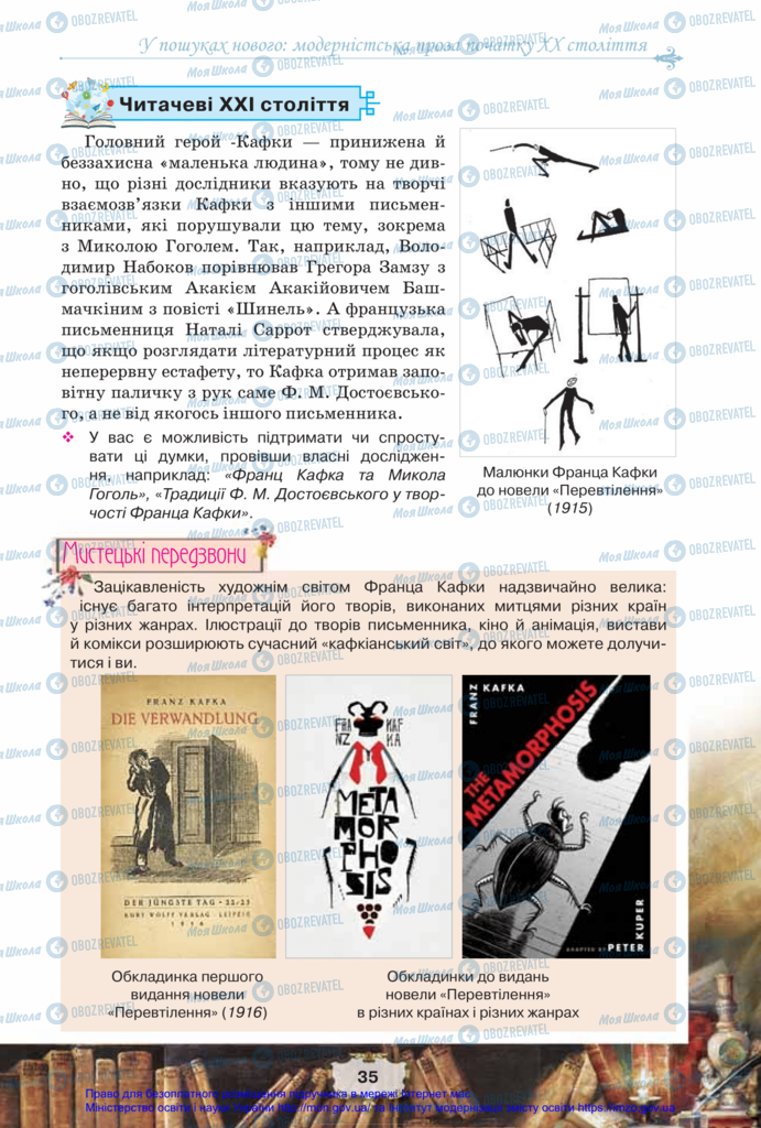 Підручники Зарубіжна література 11 клас сторінка 35