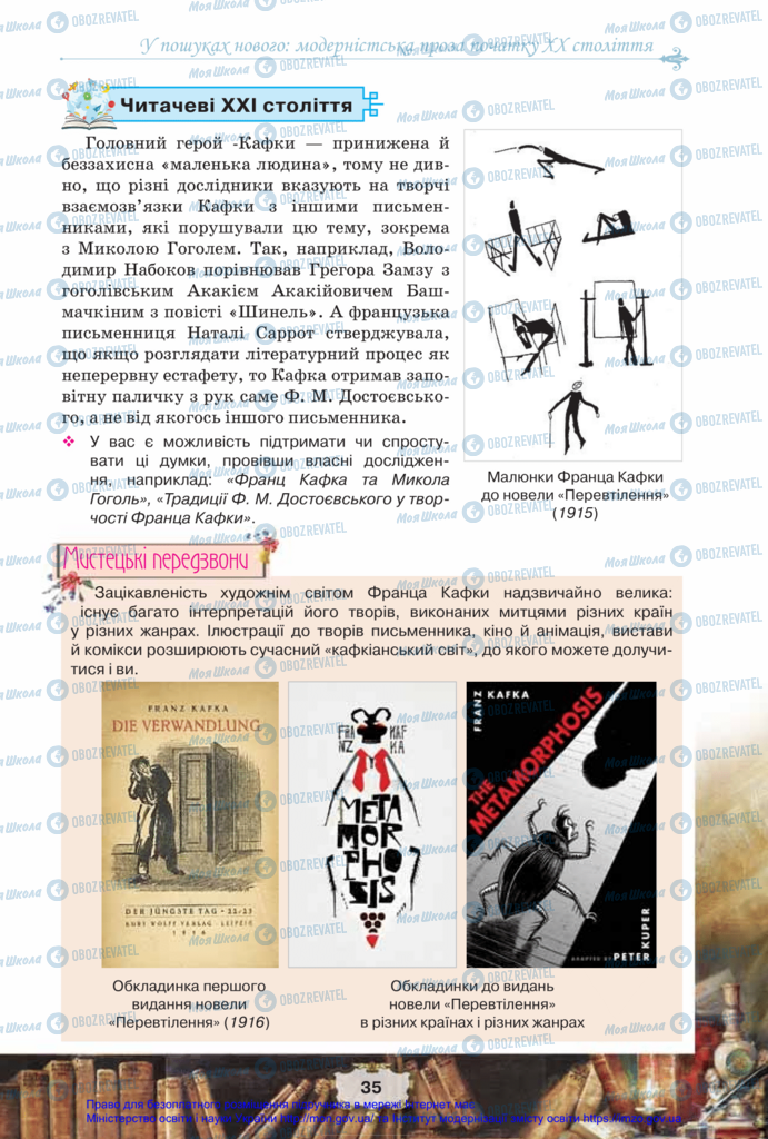 Учебники Зарубежная литература 11 класс страница 35