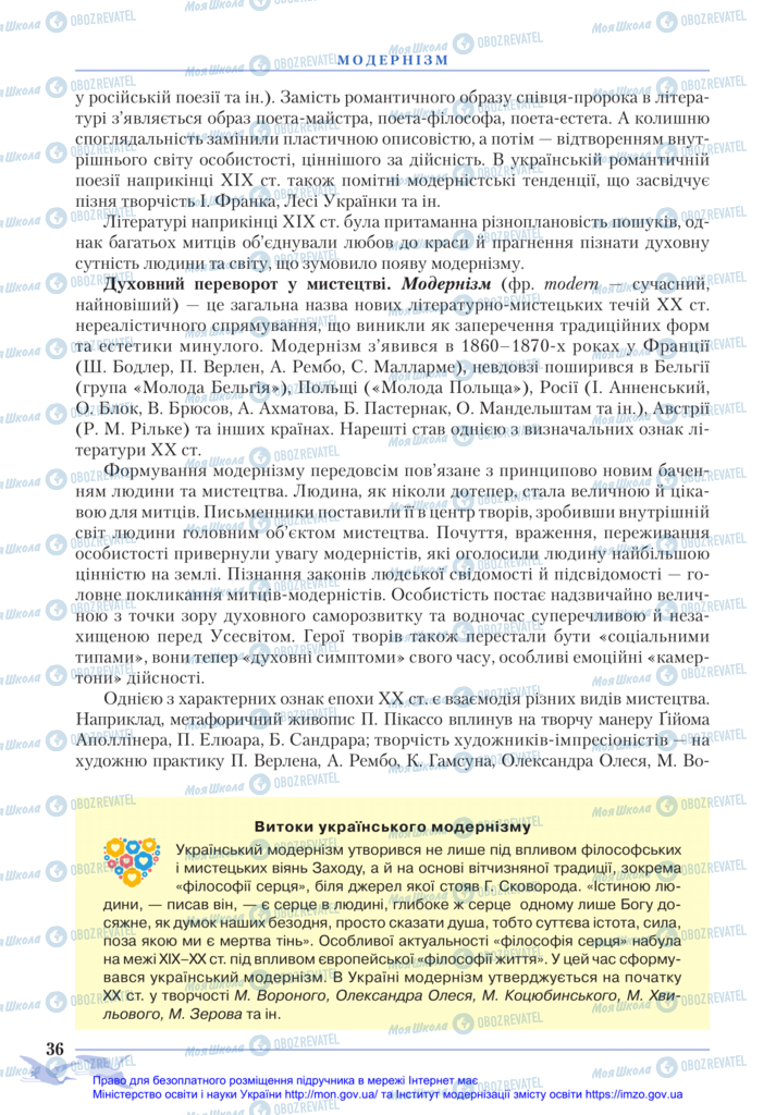 Підручники Зарубіжна література 11 клас сторінка 36