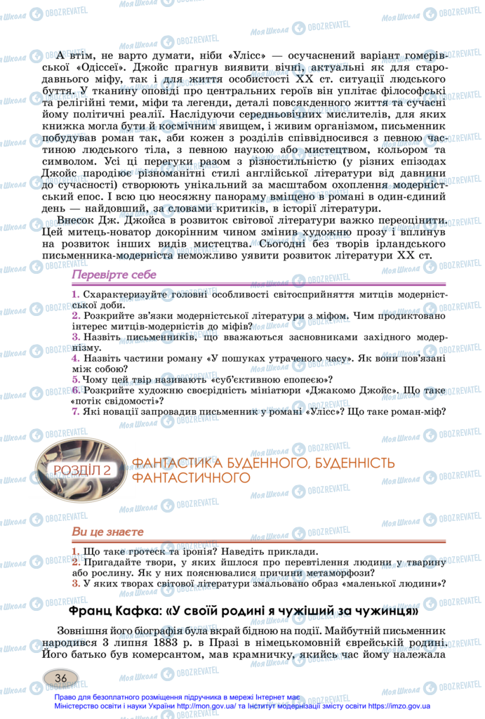 Підручники Зарубіжна література 11 клас сторінка 36