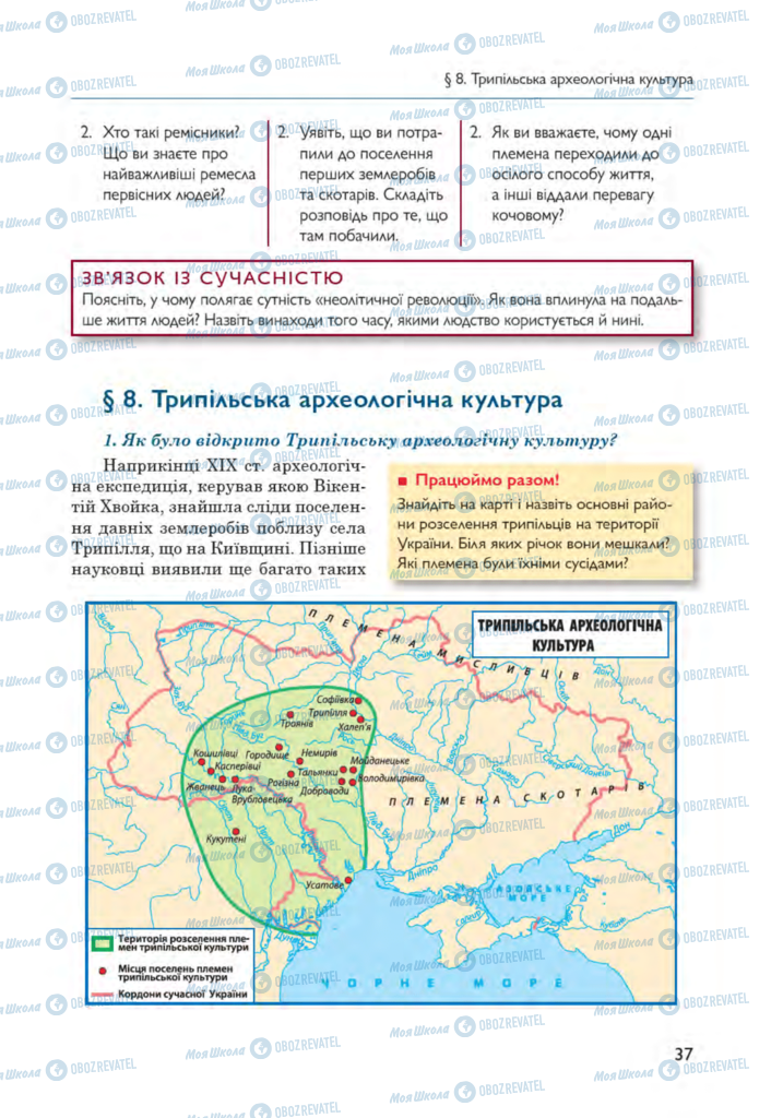 Підручники Всесвітня історія 6 клас сторінка 37