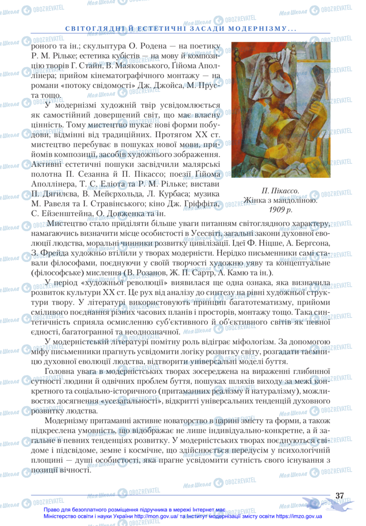 Підручники Зарубіжна література 11 клас сторінка 37