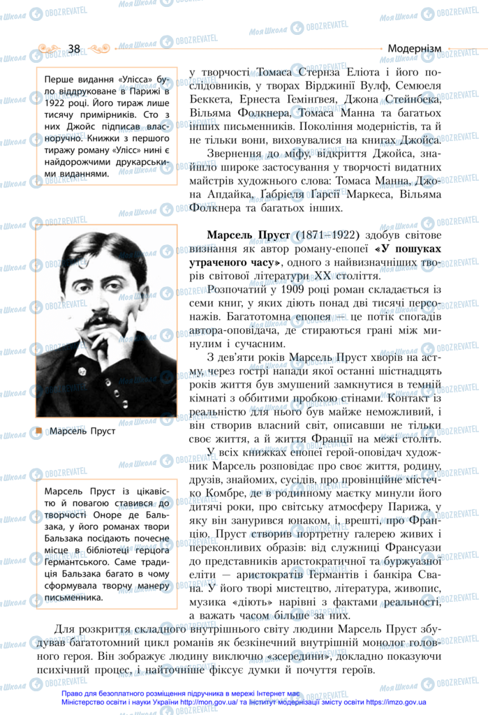 Підручники Зарубіжна література 11 клас сторінка 38