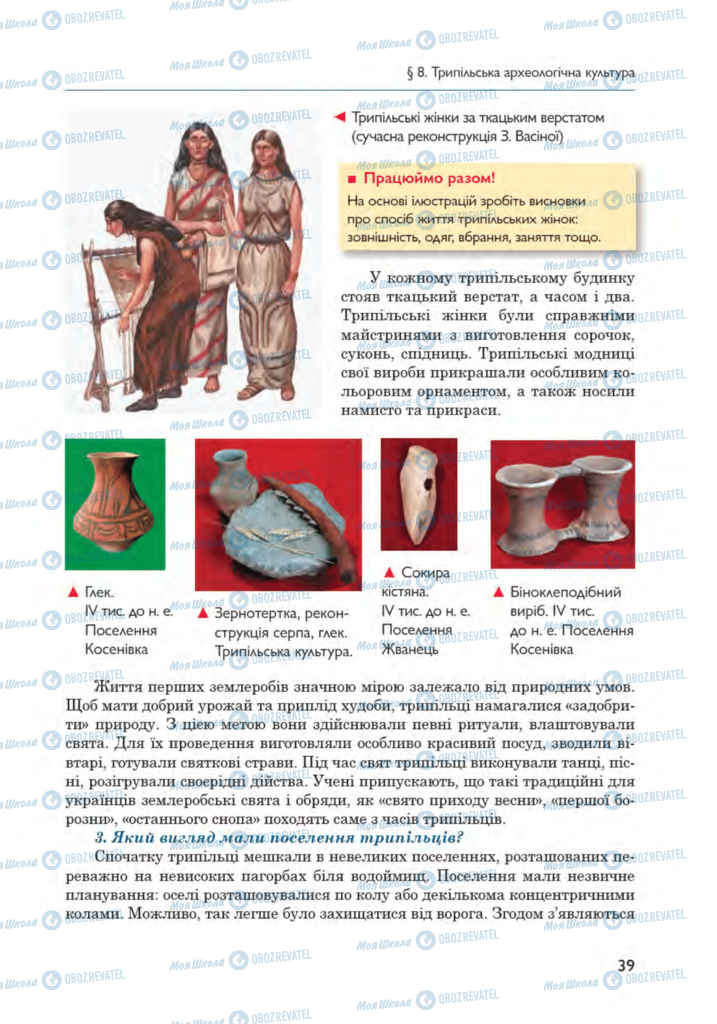 Підручники Всесвітня історія 6 клас сторінка 39