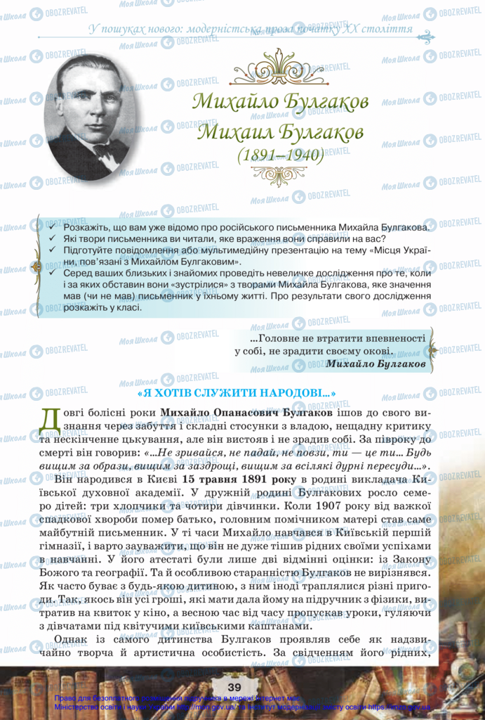 Підручники Зарубіжна література 11 клас сторінка 39