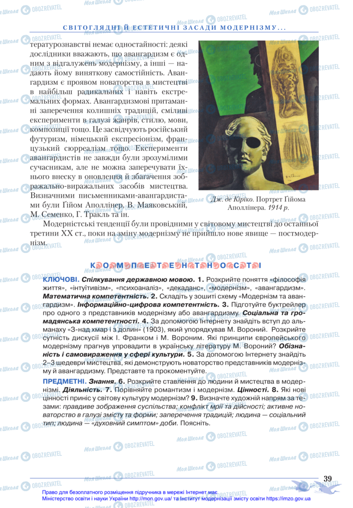 Підручники Зарубіжна література 11 клас сторінка 39