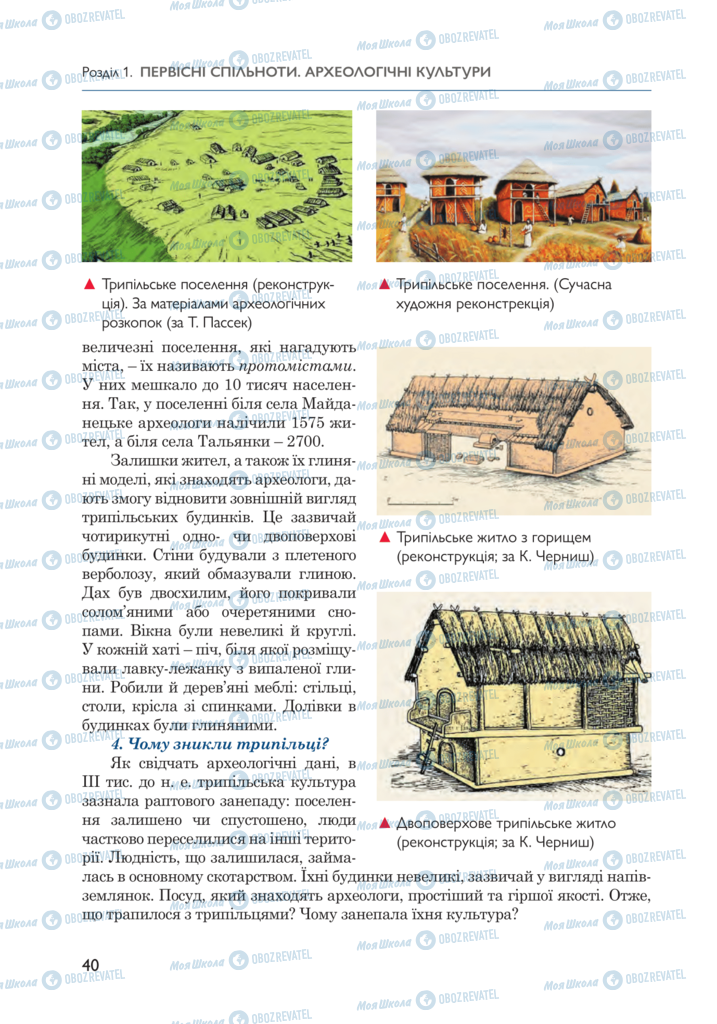 Підручники Всесвітня історія 6 клас сторінка 40