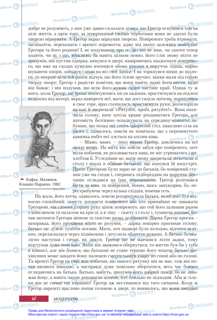 Підручники Зарубіжна література 11 клас сторінка 40