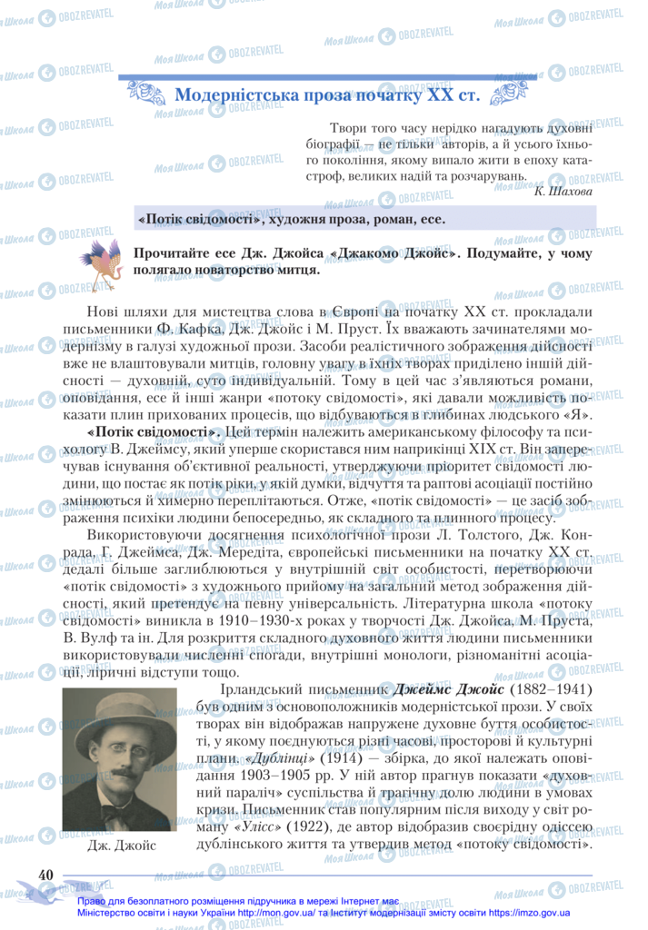 Підручники Зарубіжна література 11 клас сторінка 40