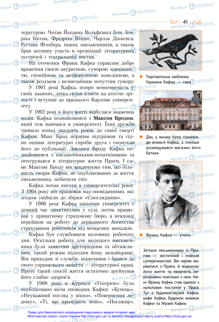 Підручники Зарубіжна література 11 клас сторінка 41