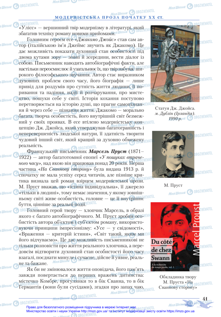 Підручники Зарубіжна література 11 клас сторінка 41