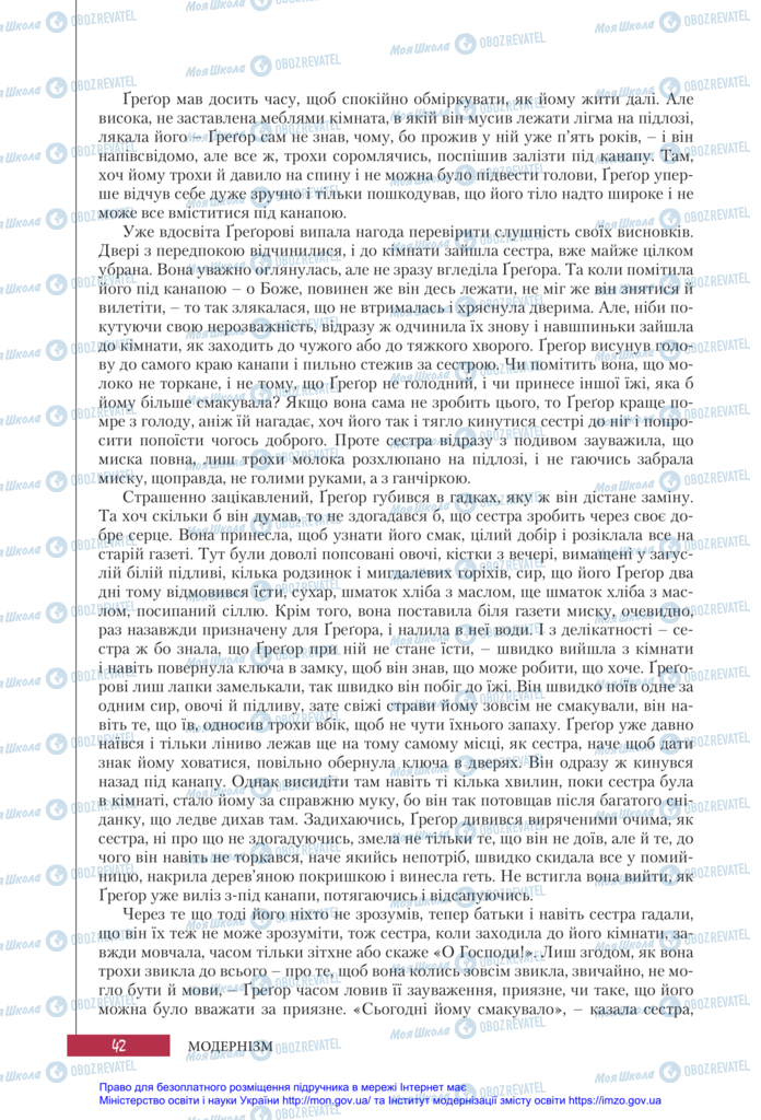 Підручники Зарубіжна література 11 клас сторінка 42