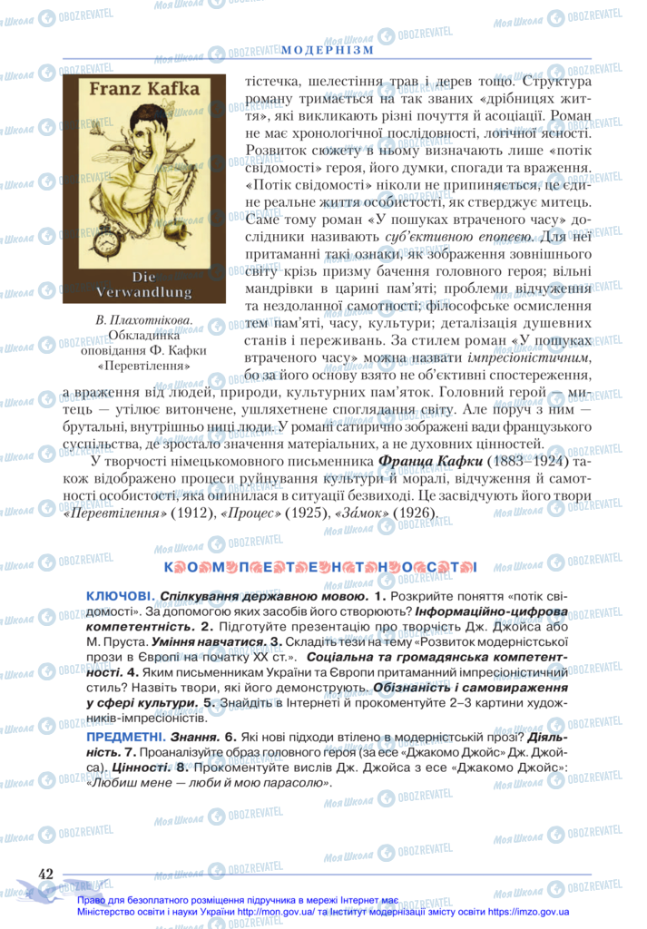 Підручники Зарубіжна література 11 клас сторінка 42
