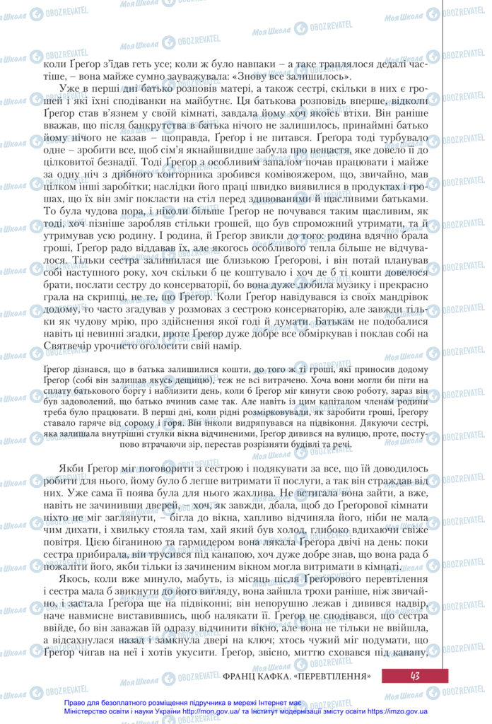Підручники Зарубіжна література 11 клас сторінка 43