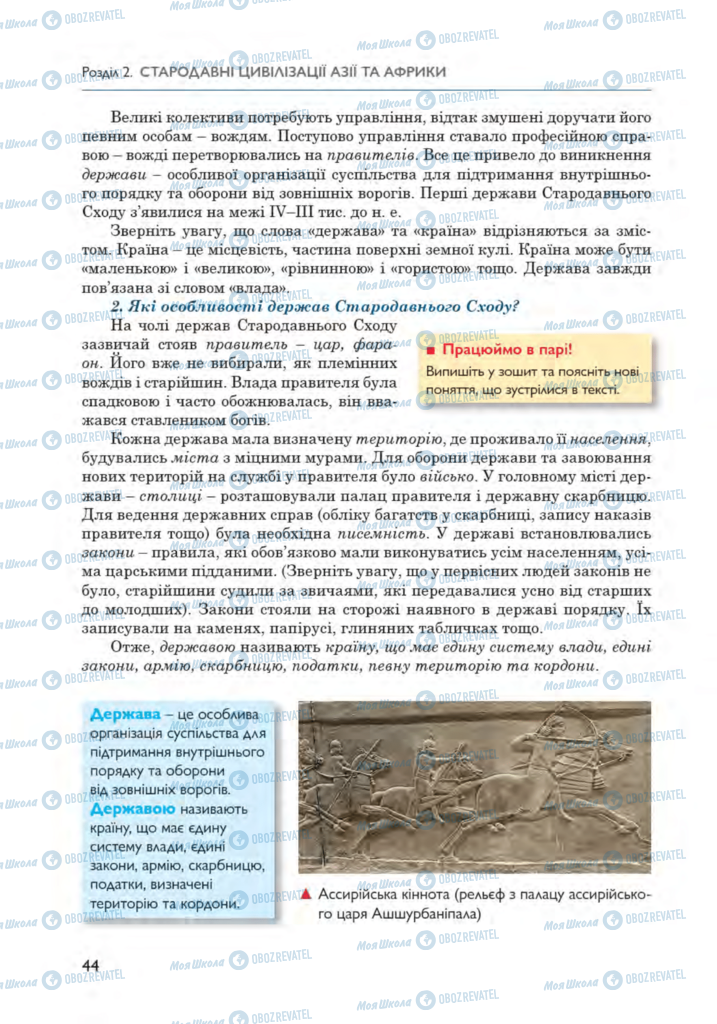 Підручники Всесвітня історія 6 клас сторінка 44