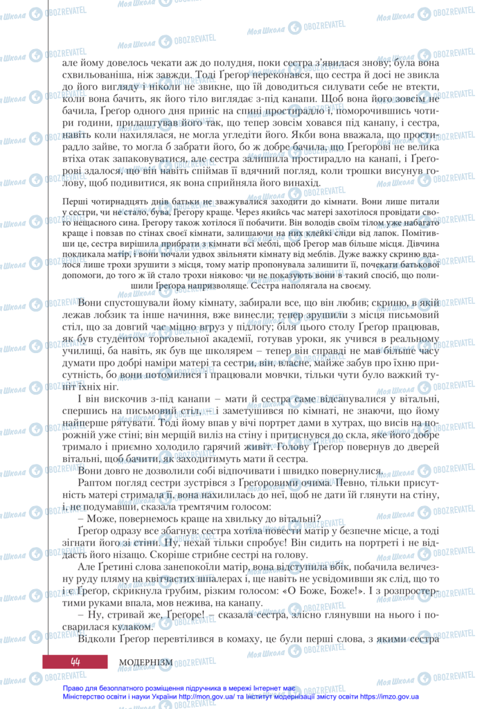 Підручники Зарубіжна література 11 клас сторінка 44