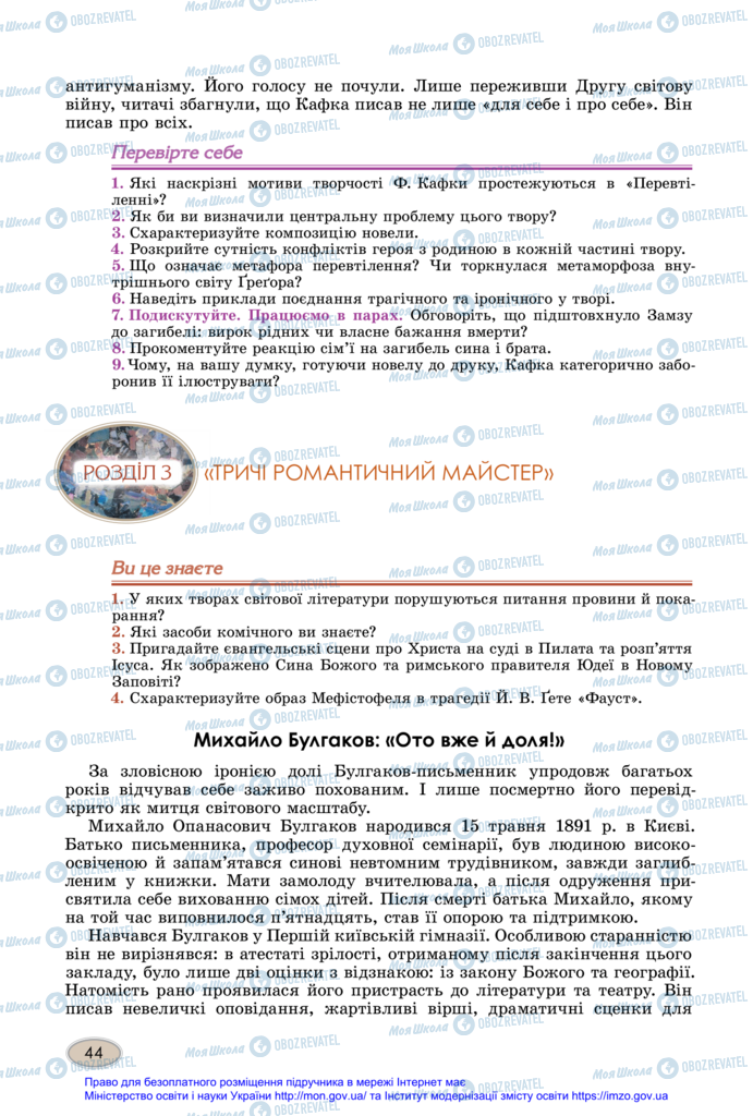 Підручники Зарубіжна література 11 клас сторінка 44