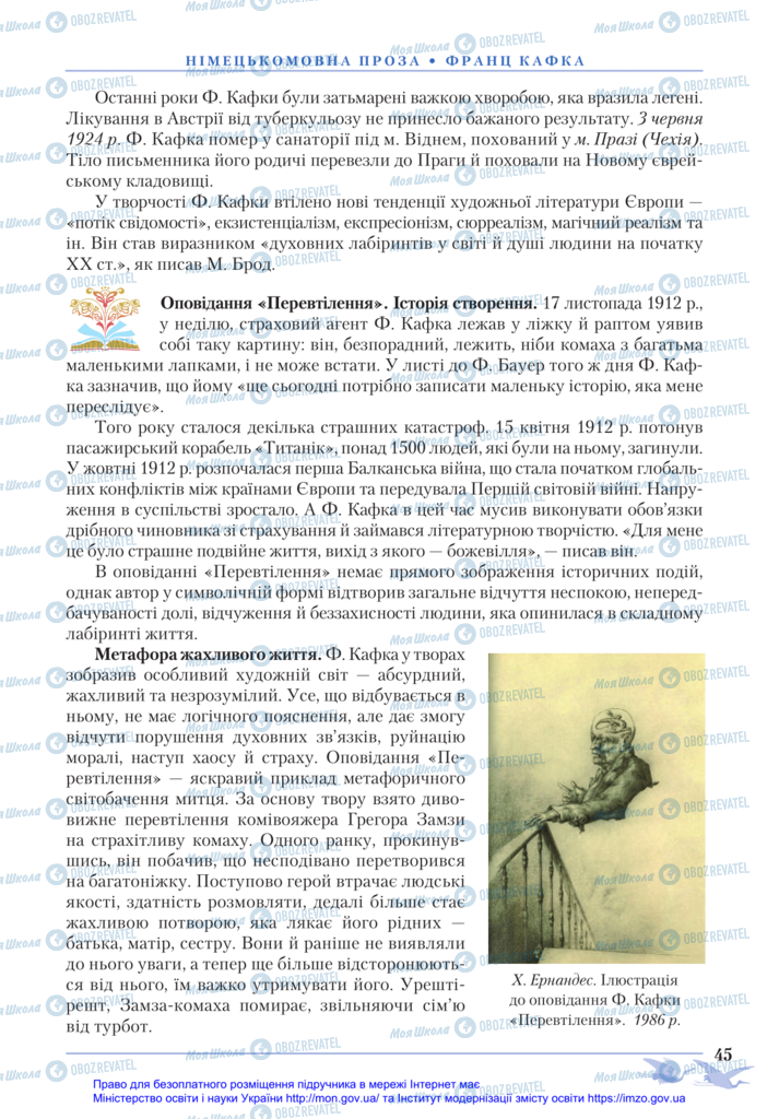 Підручники Зарубіжна література 11 клас сторінка 45