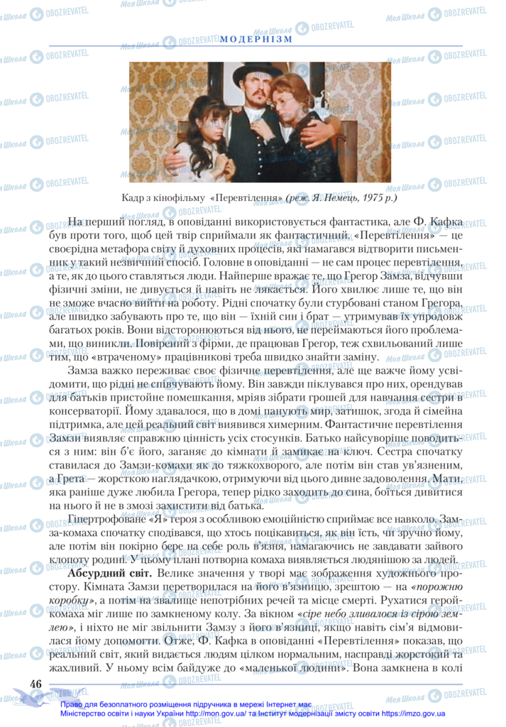 Підручники Зарубіжна література 11 клас сторінка 46