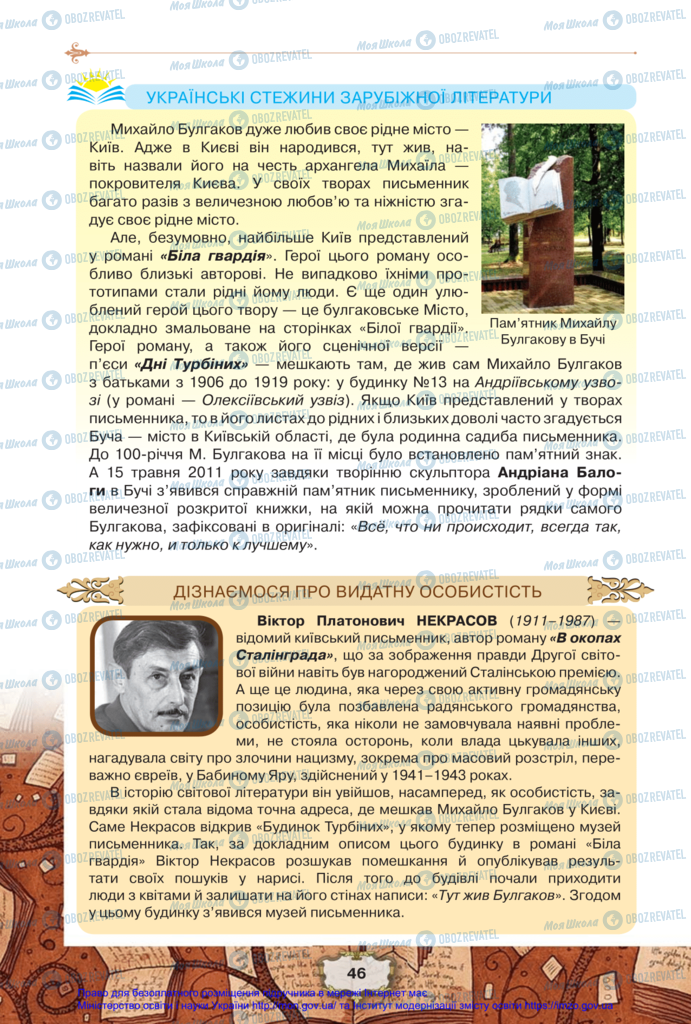 Підручники Зарубіжна література 11 клас сторінка 46