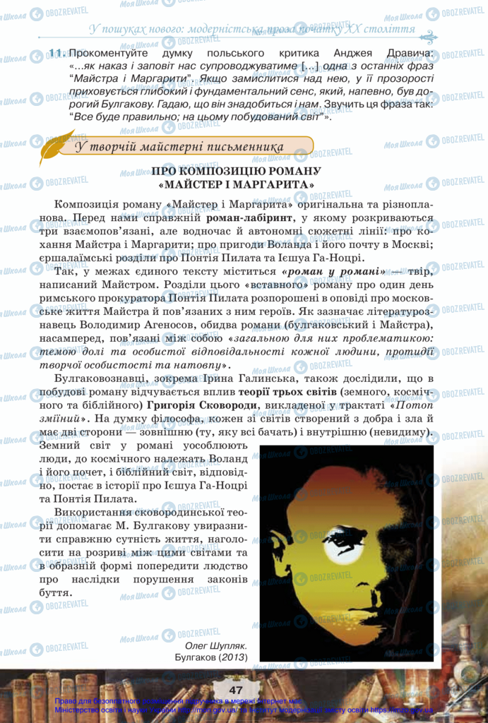 Підручники Зарубіжна література 11 клас сторінка 47