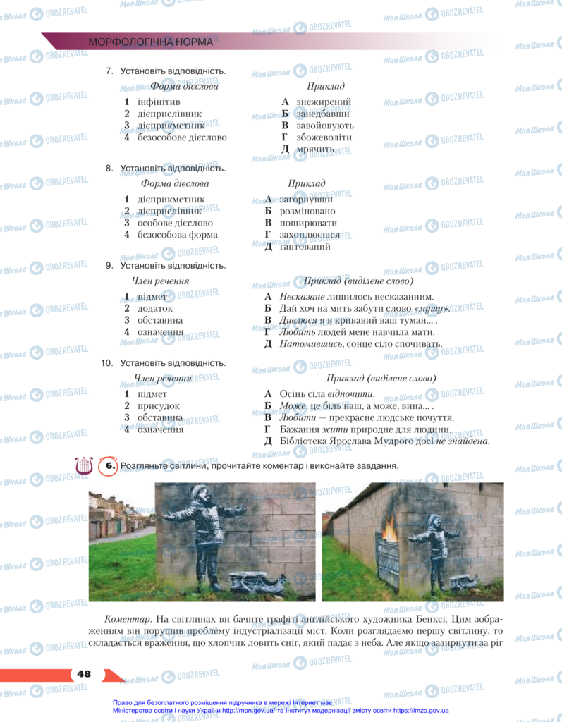 Учебники Укр мова 11 класс страница 48
