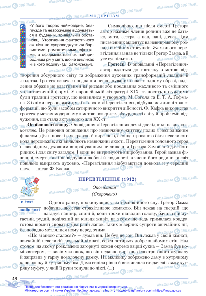 Підручники Зарубіжна література 11 клас сторінка 48