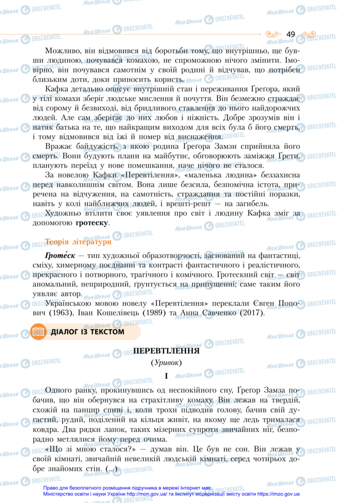 Підручники Зарубіжна література 11 клас сторінка 49