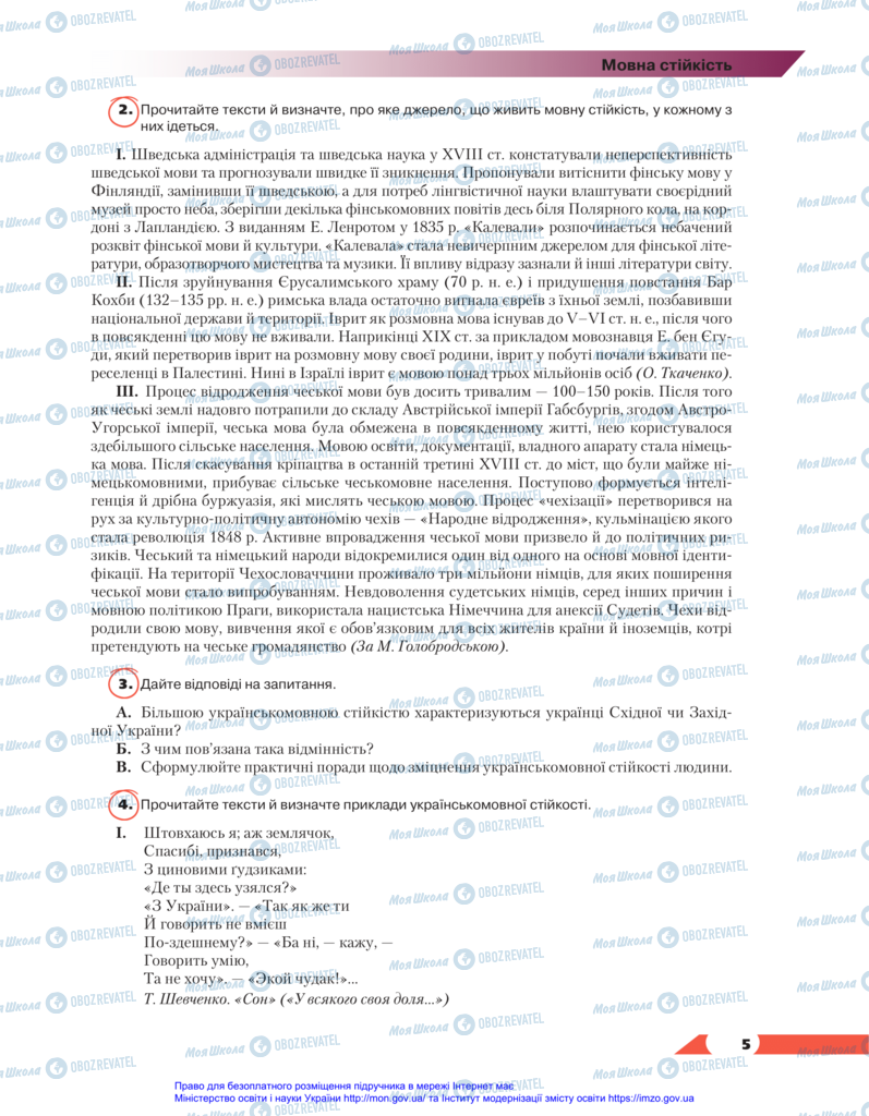 Підручники Українська мова 11 клас сторінка 5