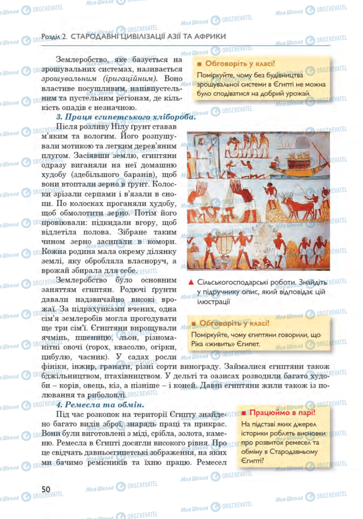 Підручники Всесвітня історія 6 клас сторінка 50