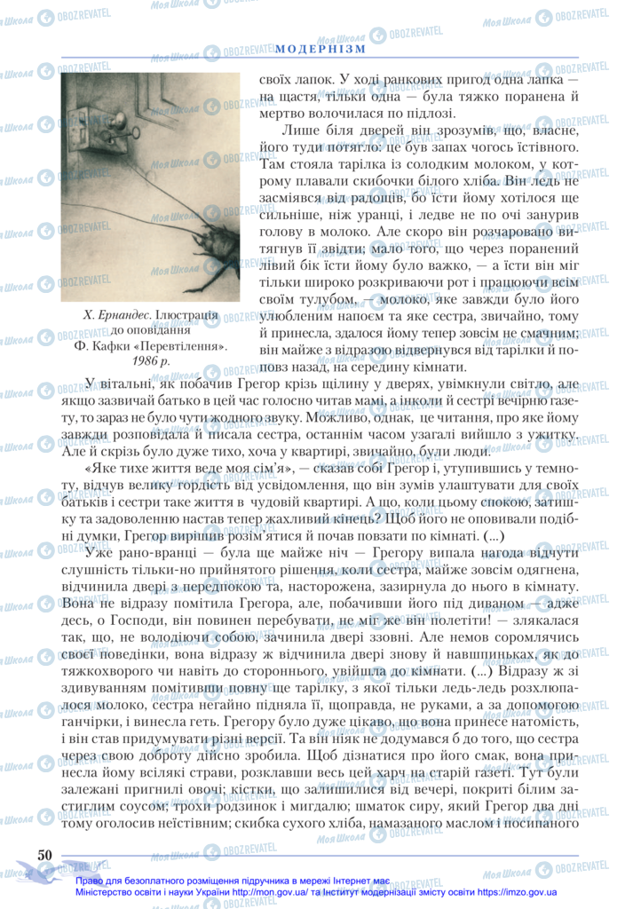 Підручники Зарубіжна література 11 клас сторінка 50