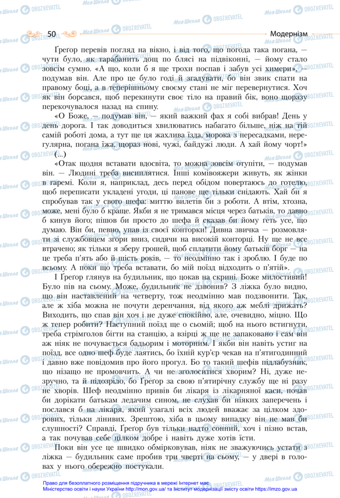 Підручники Зарубіжна література 11 клас сторінка 50