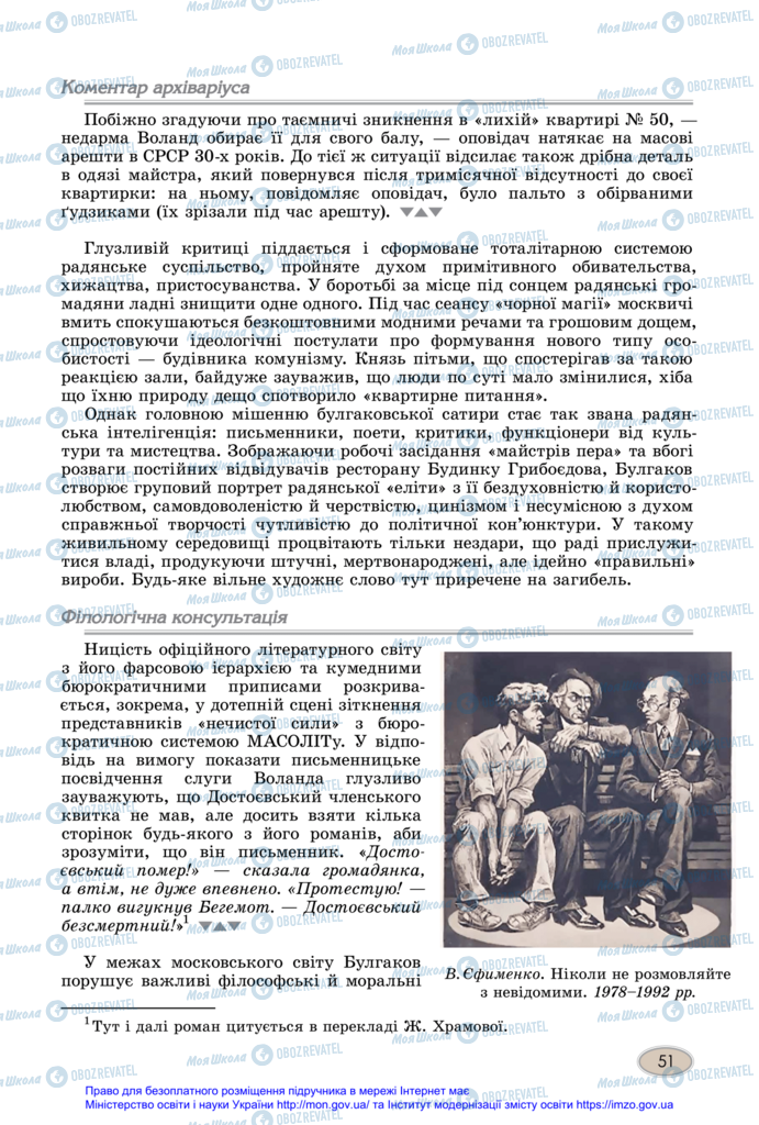 Учебники Зарубежная литература 11 класс страница 51