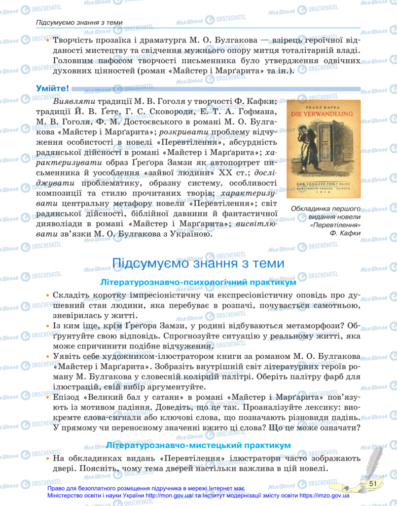 Підручники Зарубіжна література 11 клас сторінка 51