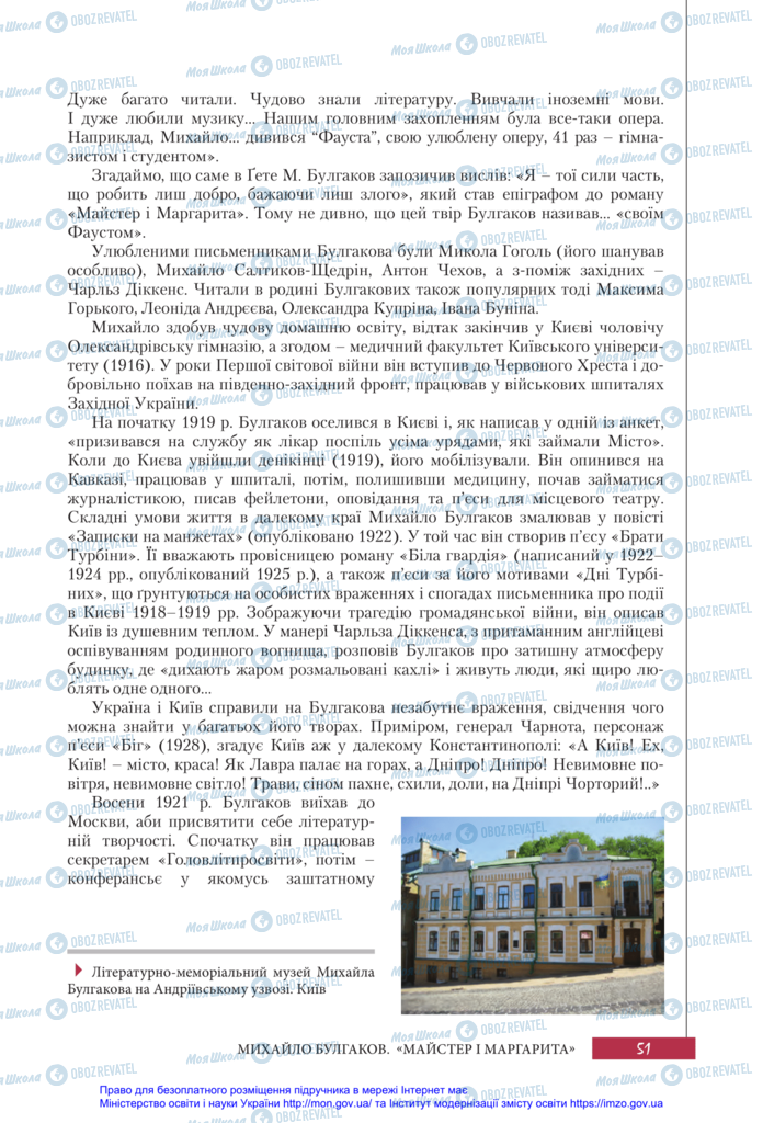 Підручники Зарубіжна література 11 клас сторінка 51