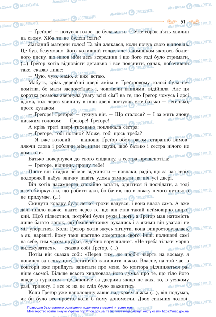 Підручники Зарубіжна література 11 клас сторінка 51