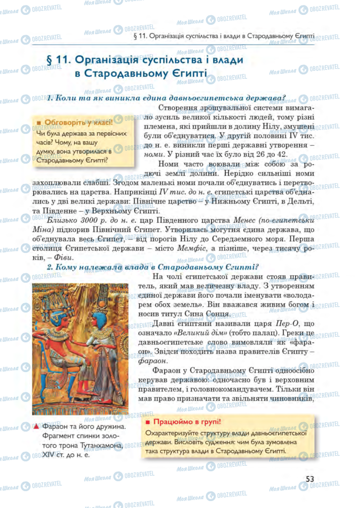 Підручники Всесвітня історія 6 клас сторінка 53