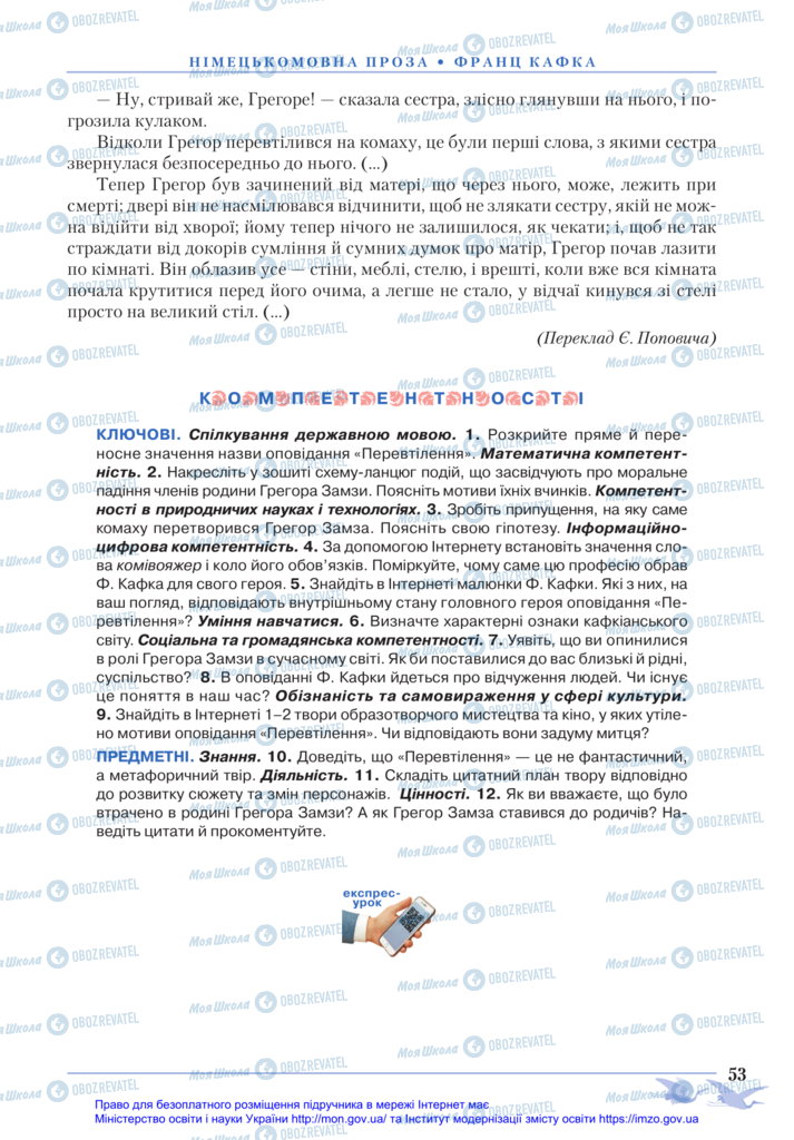 Підручники Зарубіжна література 11 клас сторінка 53